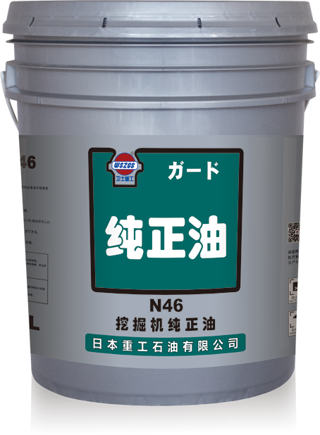 挖掘机纯正油N46